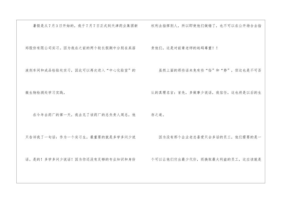 化验室实习心得_第2页