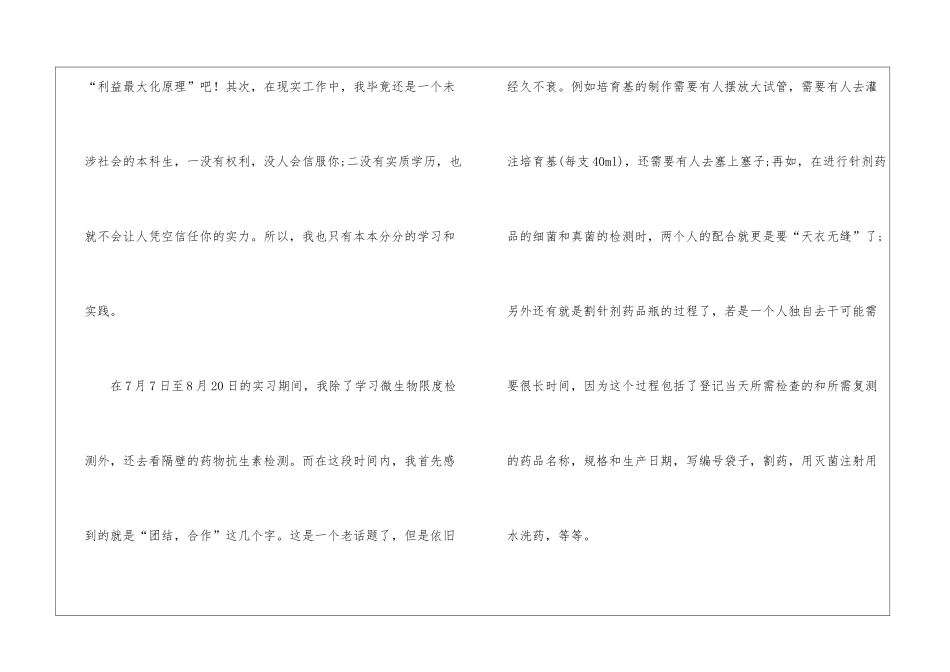 化验室实习心得_第3页