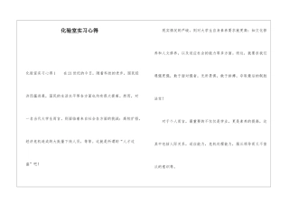 化验室实习心得