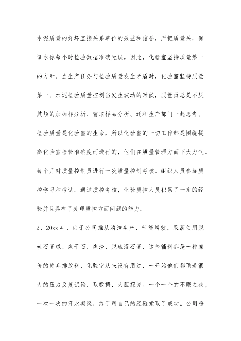 化验室处室年终工作总结-_第2页