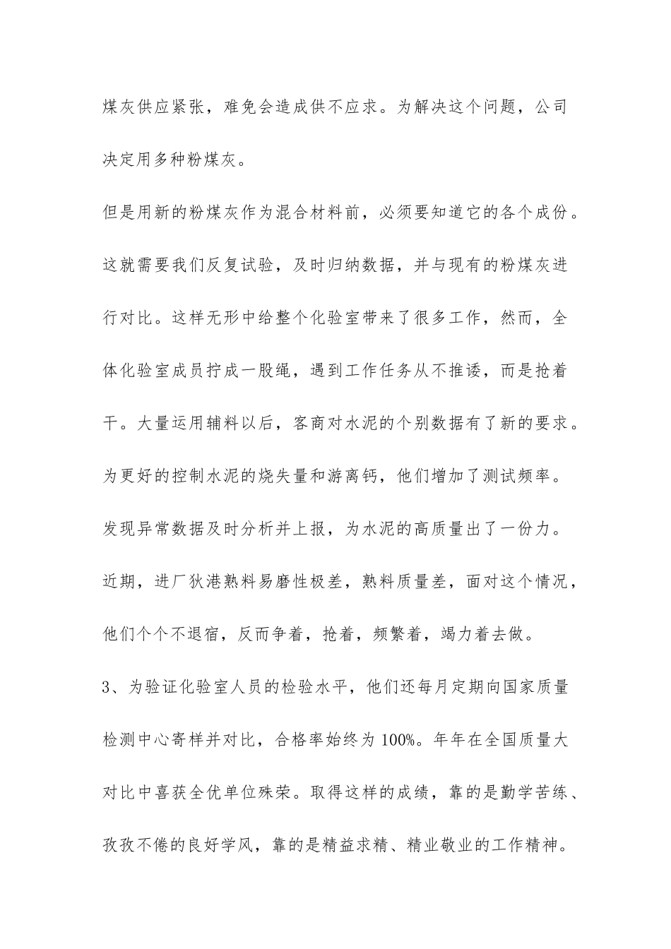 化验室处室年终工作总结-_第3页