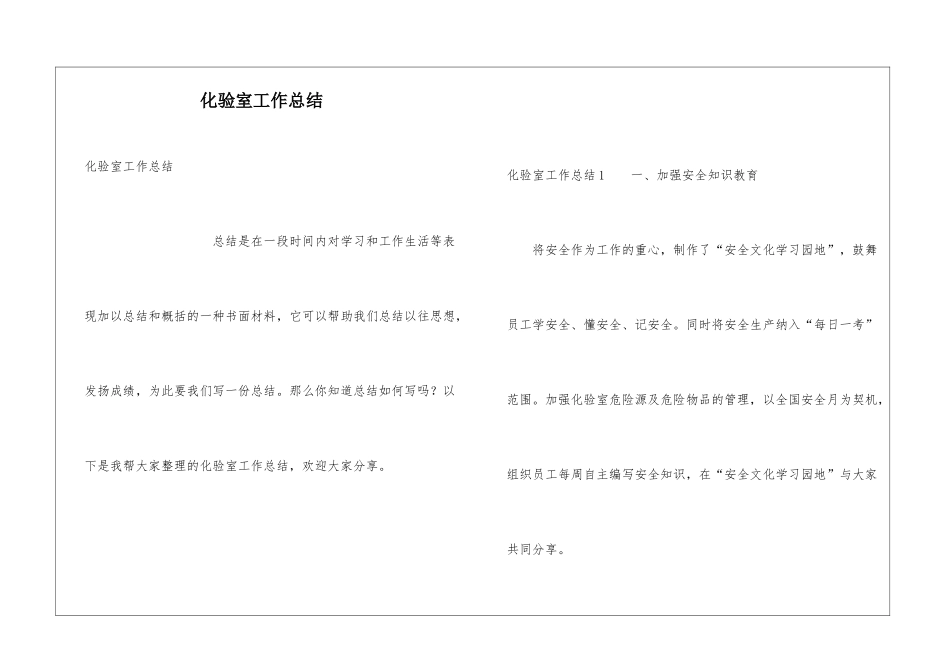 化验室工作总结_第1页