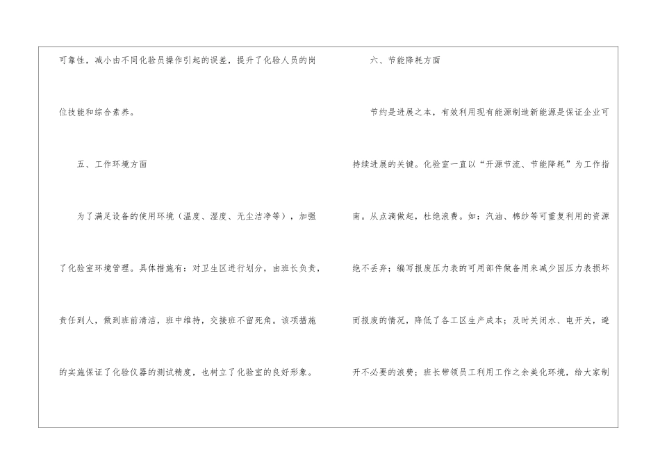 化验室工作总结_第3页