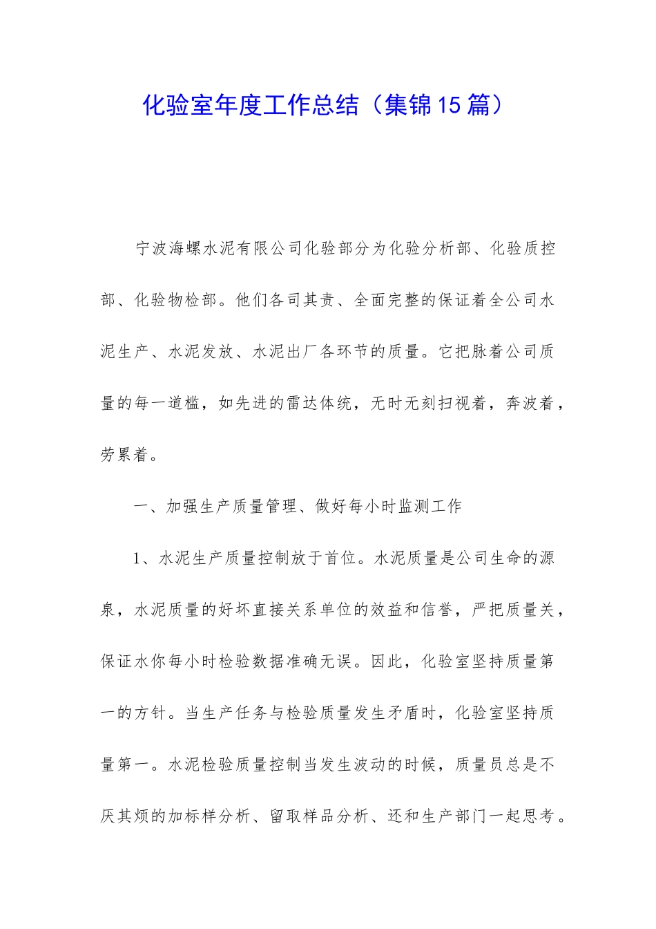 化验室年度工作总结_第1页