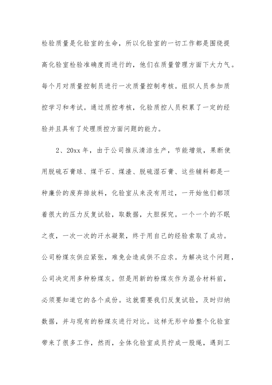 化验室年度工作总结_第2页