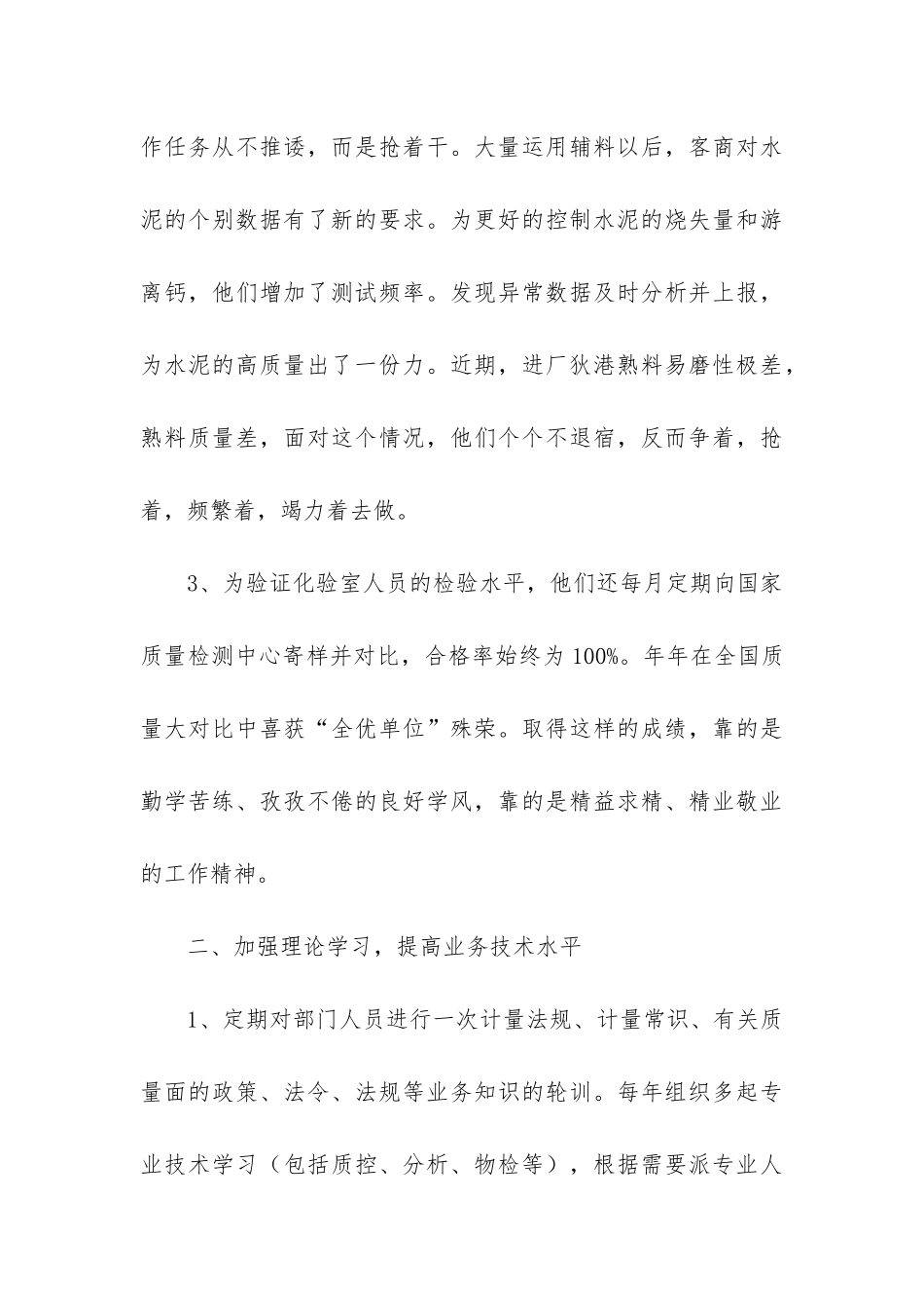 化验室年度工作总结_第3页