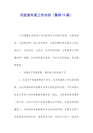 化验室年度工作总结