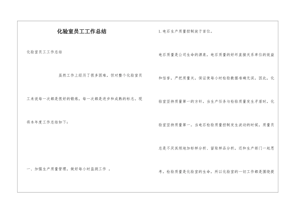 化验室员工工作总结_第1页