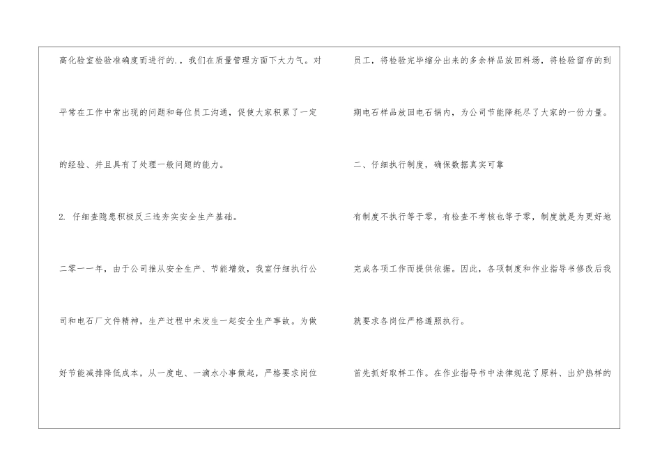 化验室员工工作总结_第2页