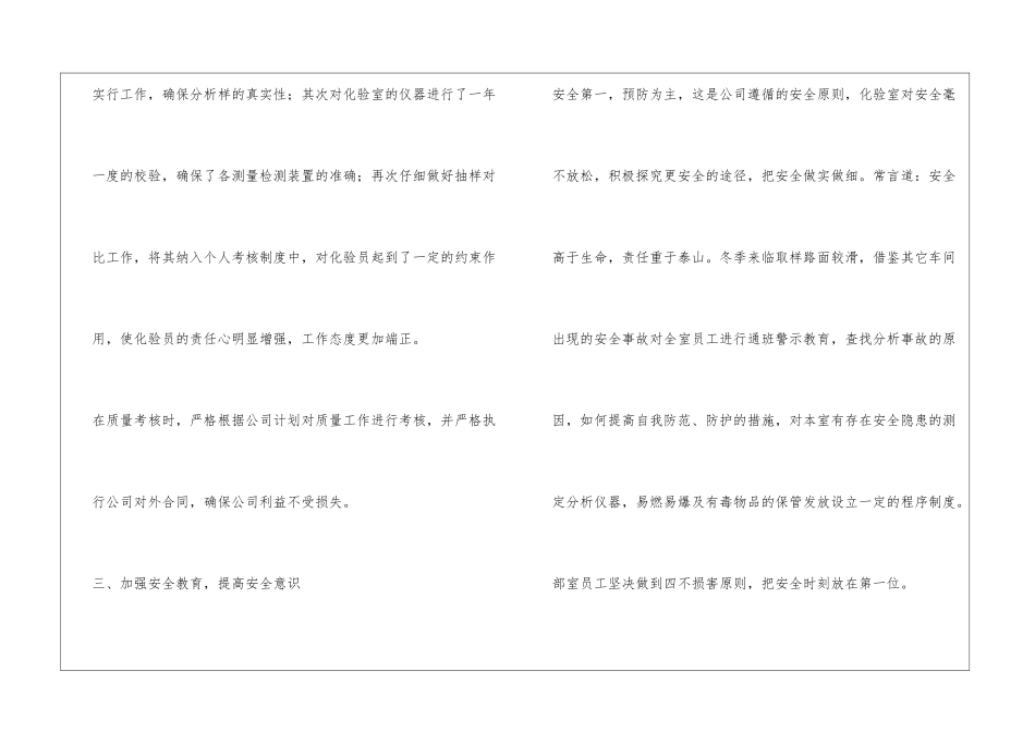 化验室员工工作总结_第3页