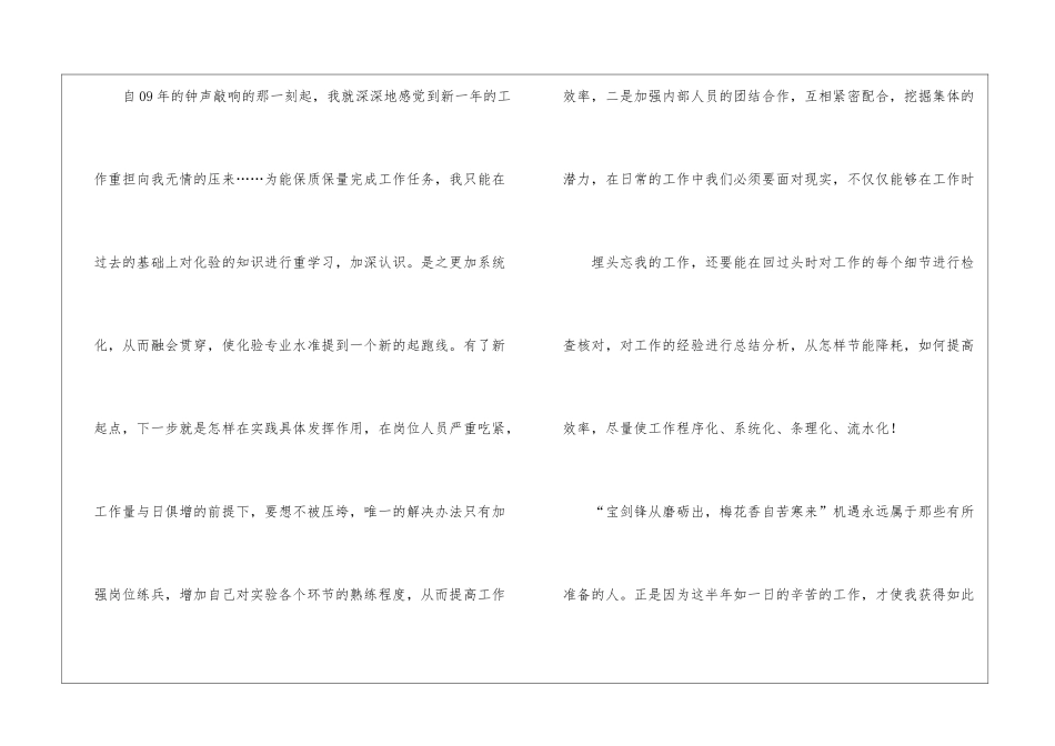 化验室半年工作总结_第2页