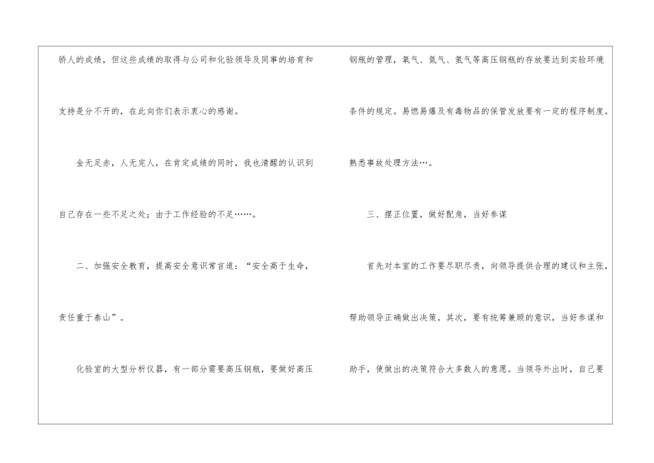 化验室半年工作总结_第3页