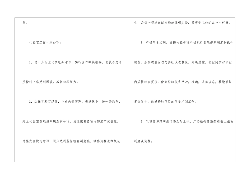 化验室年度工作计划_第2页