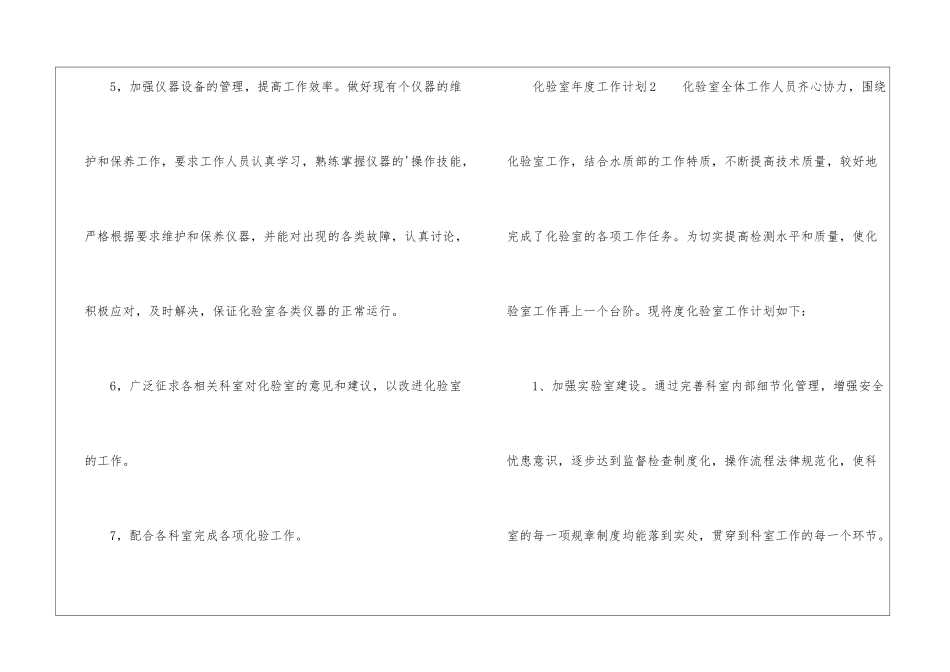 化验室年度工作计划_第3页
