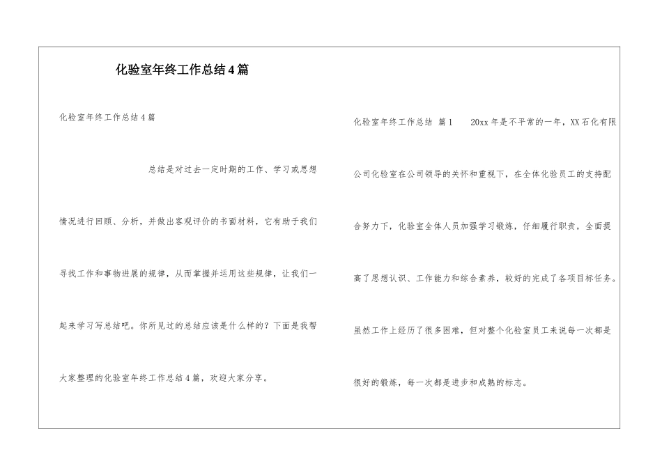 化验室年终工作总结4篇_第1页