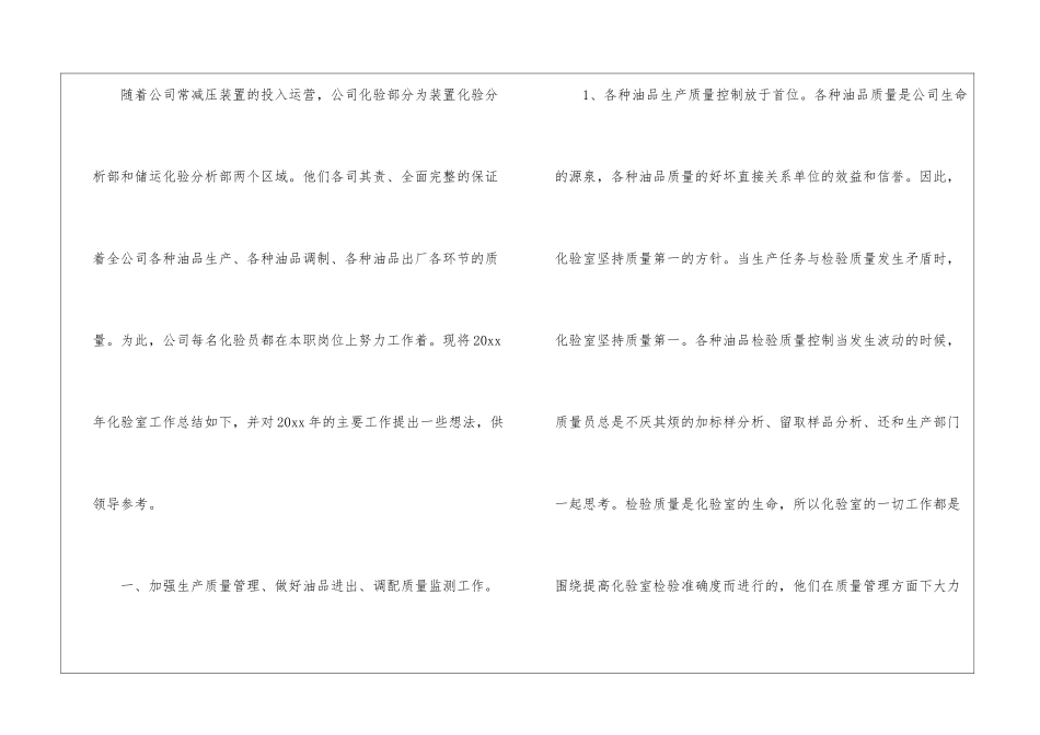 化验室年终工作总结4篇_第2页