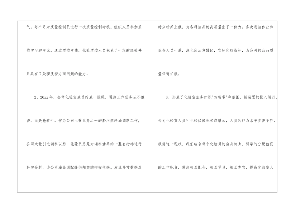 化验室年终工作总结4篇_第3页