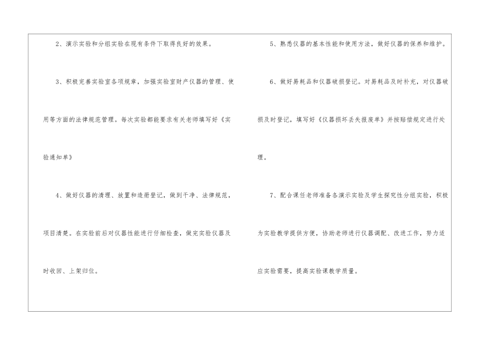 化验室年终工作总结3篇_第2页