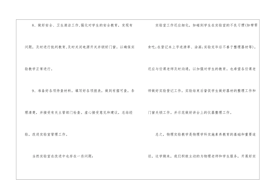 化验室年终工作总结3篇_第3页