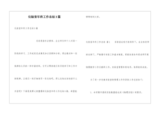化验室年终工作总结3篇