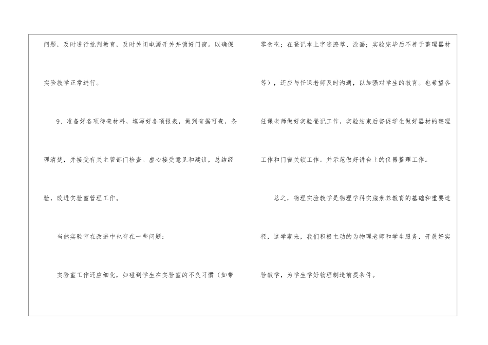 化验室工作总结(精选4篇)_第3页