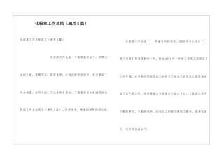 化验室工作总结(通用5篇)