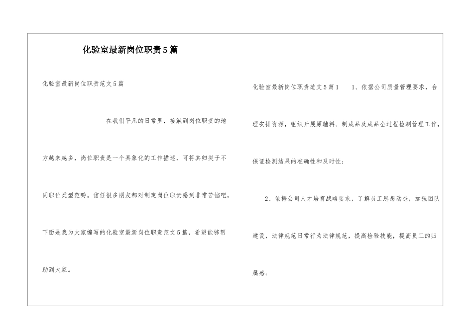 化验室最新岗位职责5篇_第1页