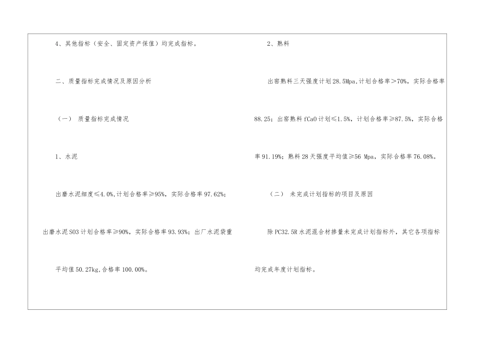 化验室年终工作总结三篇_第3页