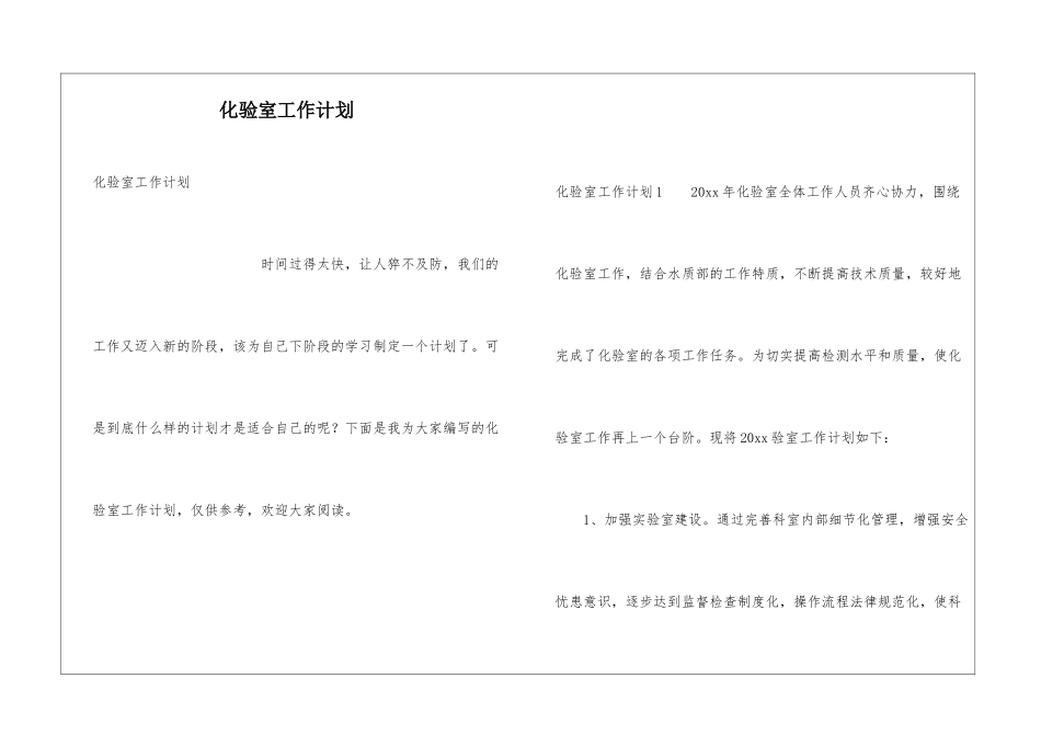 化验室工作计划_第1页