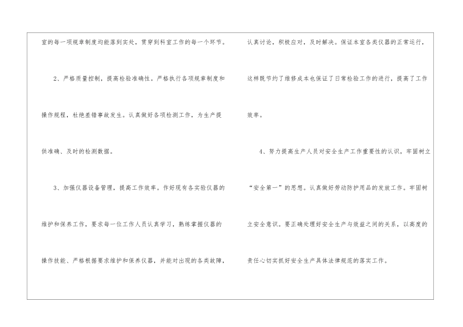 化验室工作计划_第2页