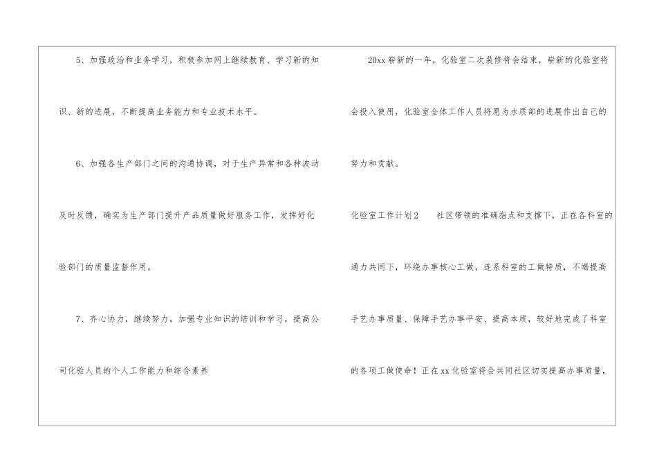 化验室工作计划_第3页