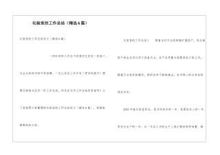 化验室的工作总结