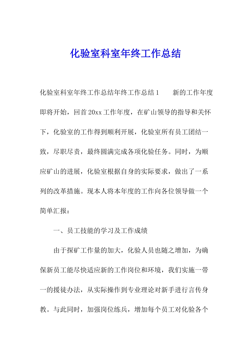 化验室科室年终工作总结_第1页