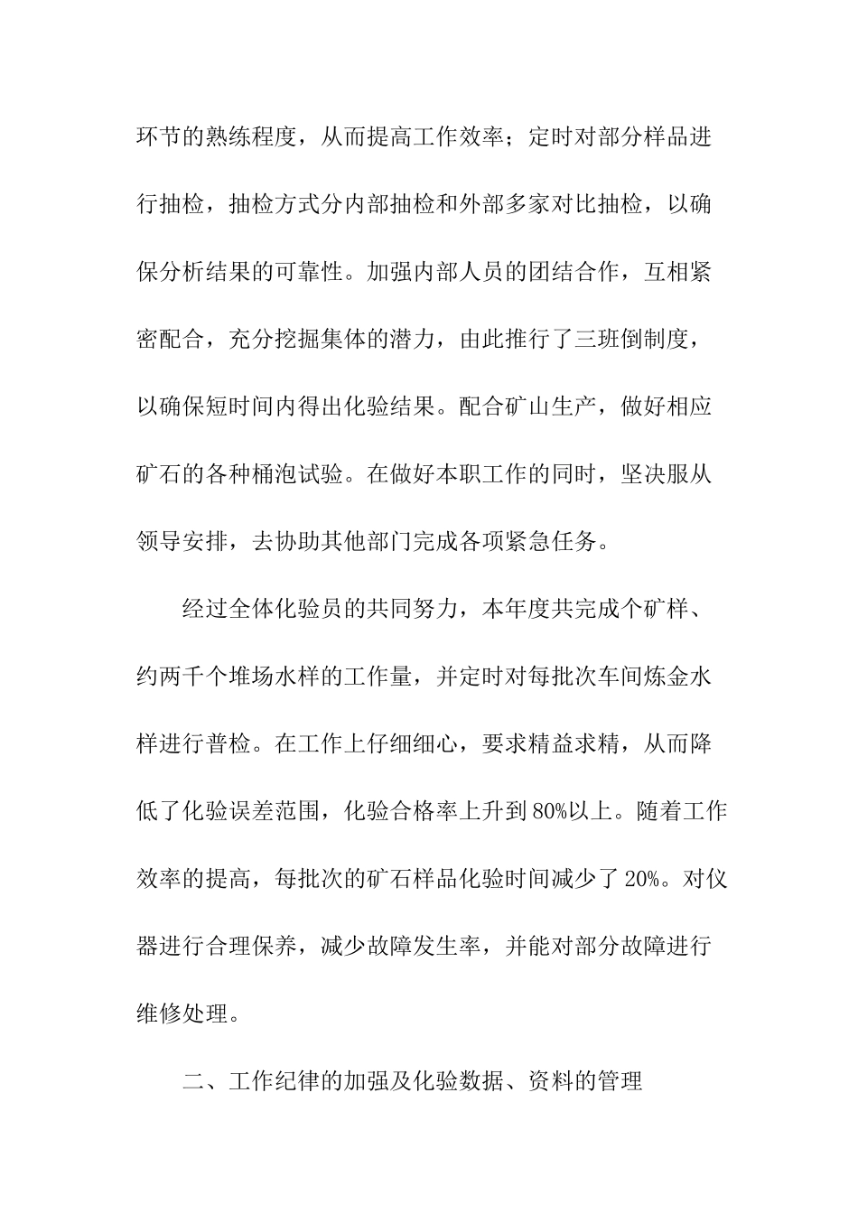 化验室科室年终工作总结_第2页