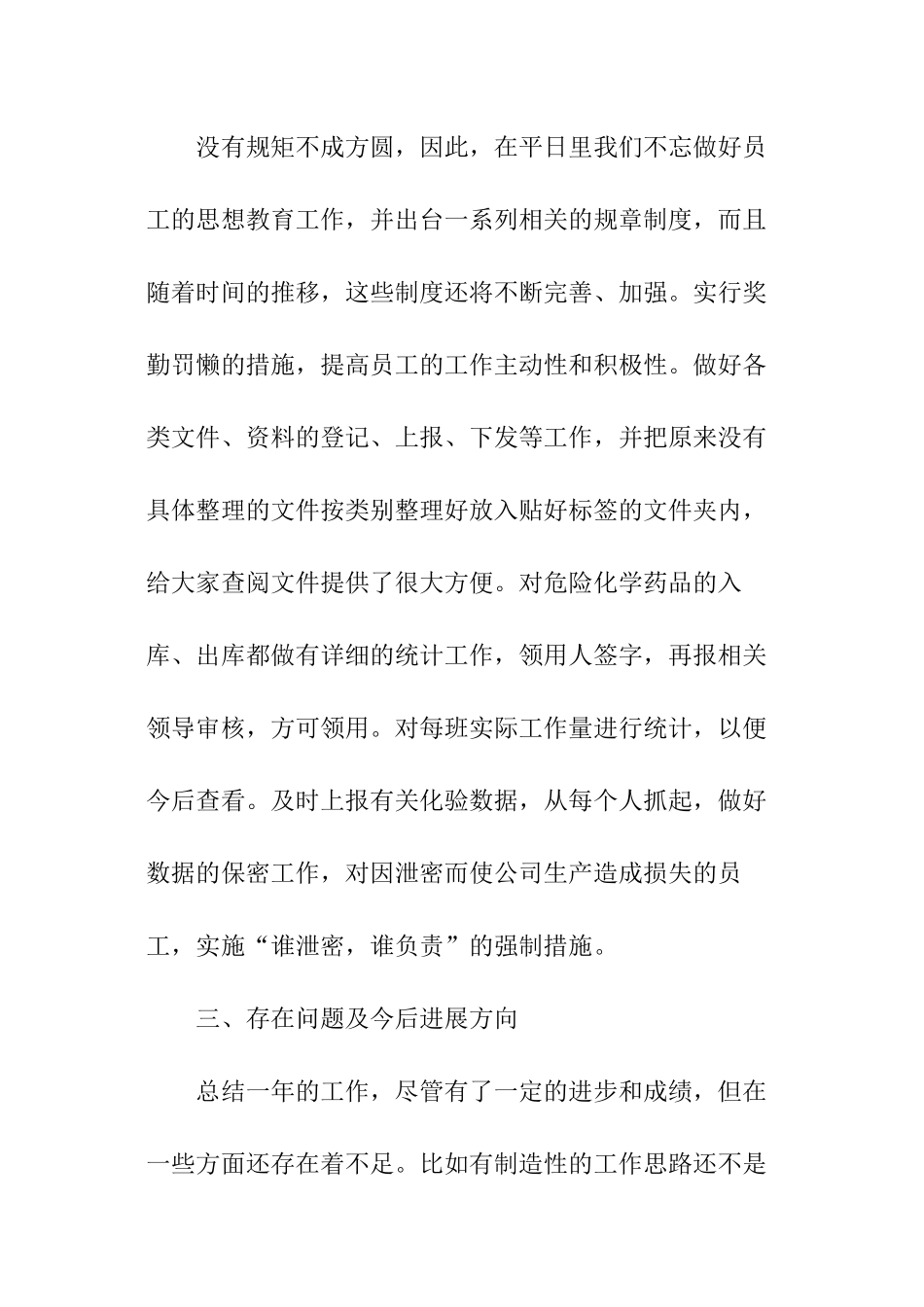 化验室科室年终工作总结_第3页