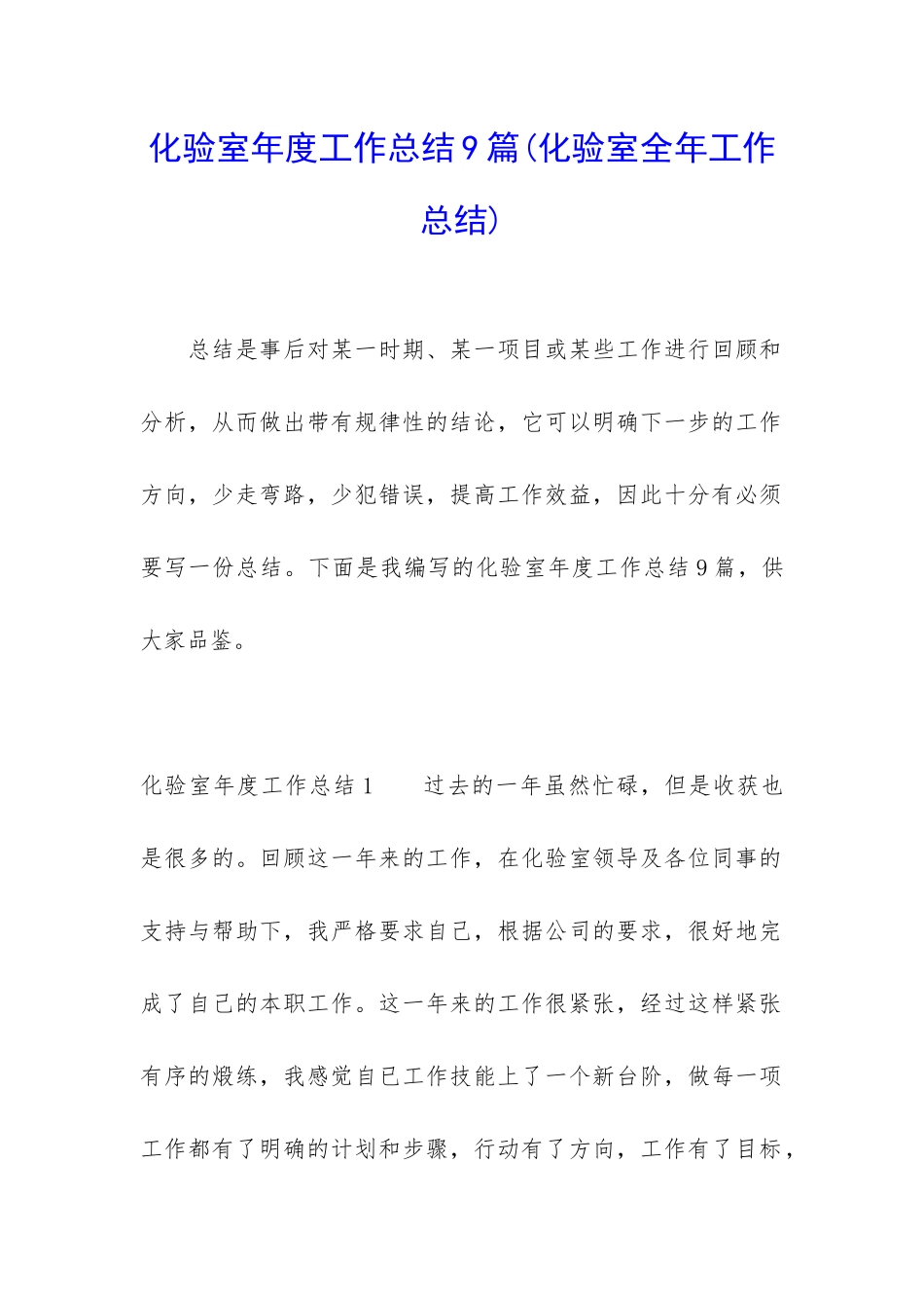 化验室年度工作总结9篇_第1页
