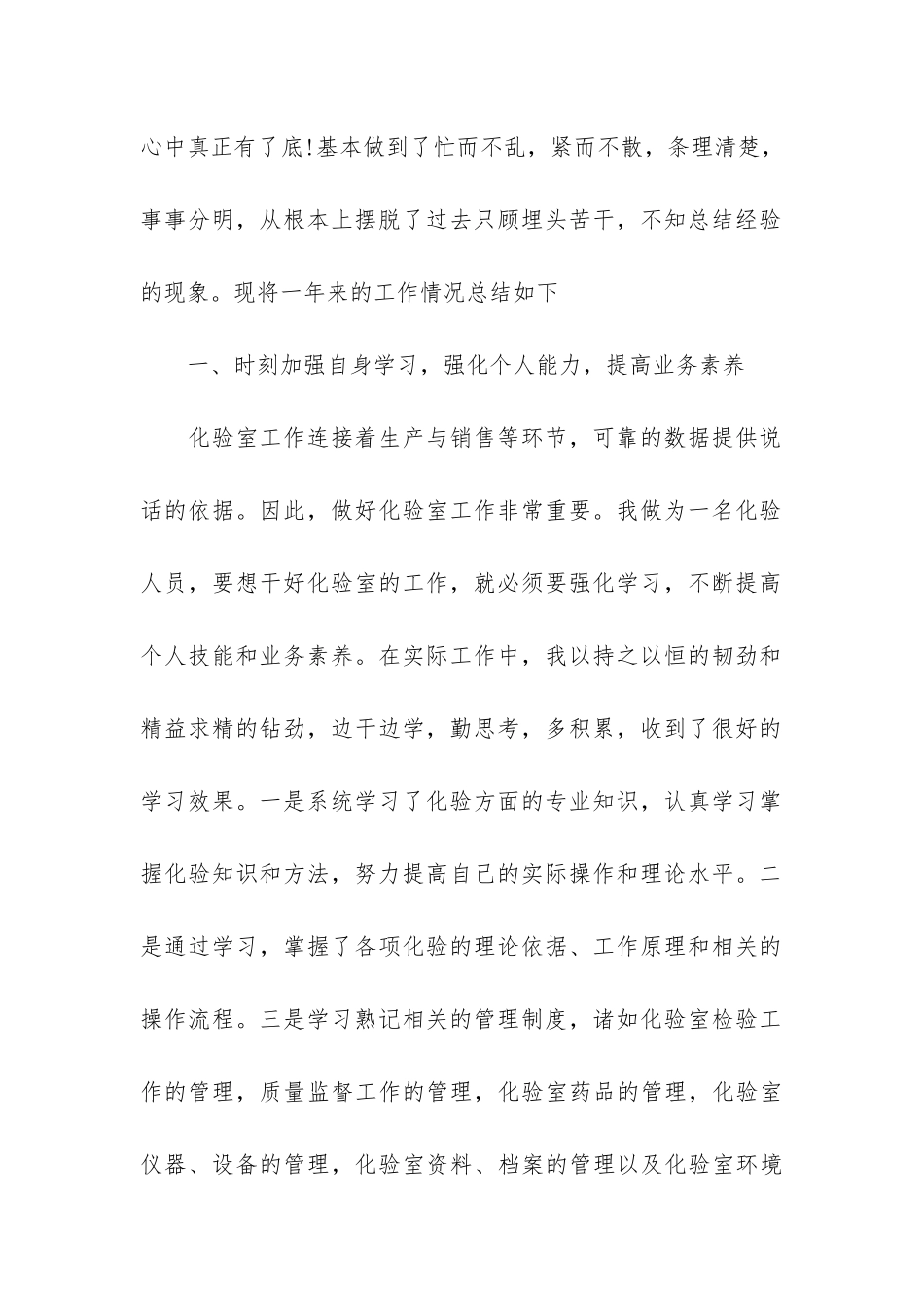 化验室年度工作总结9篇_第2页