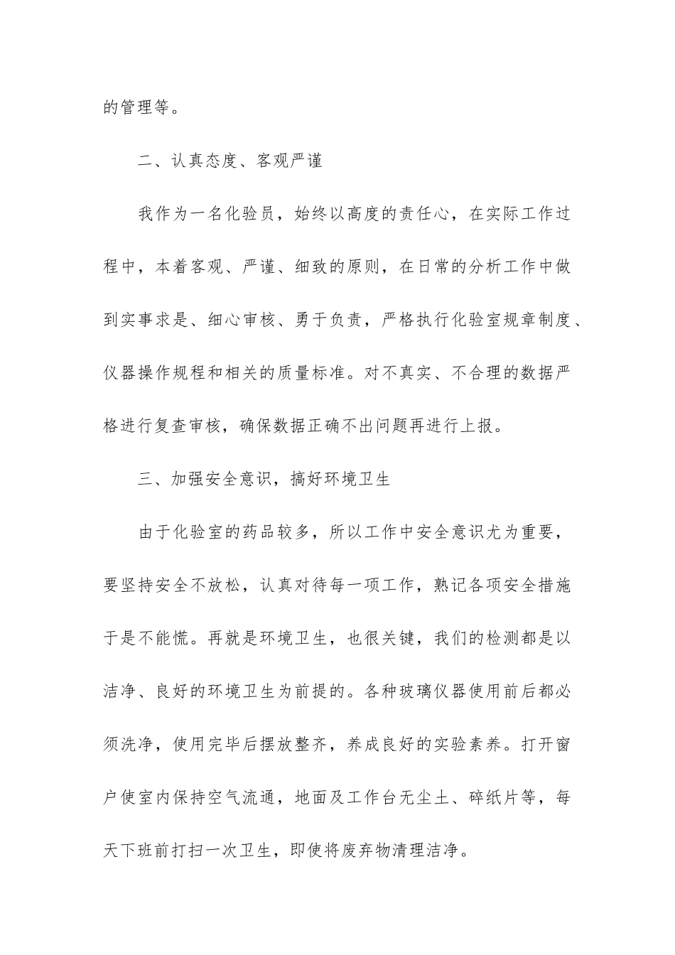 化验室年度工作总结9篇_第3页