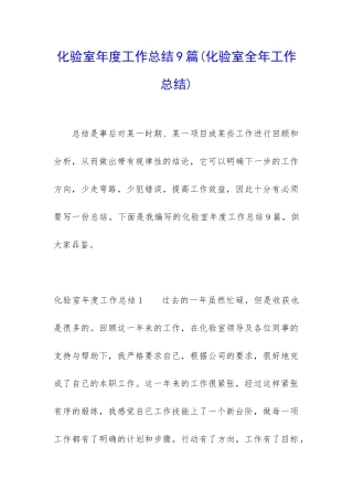 化验室年度工作总结9篇