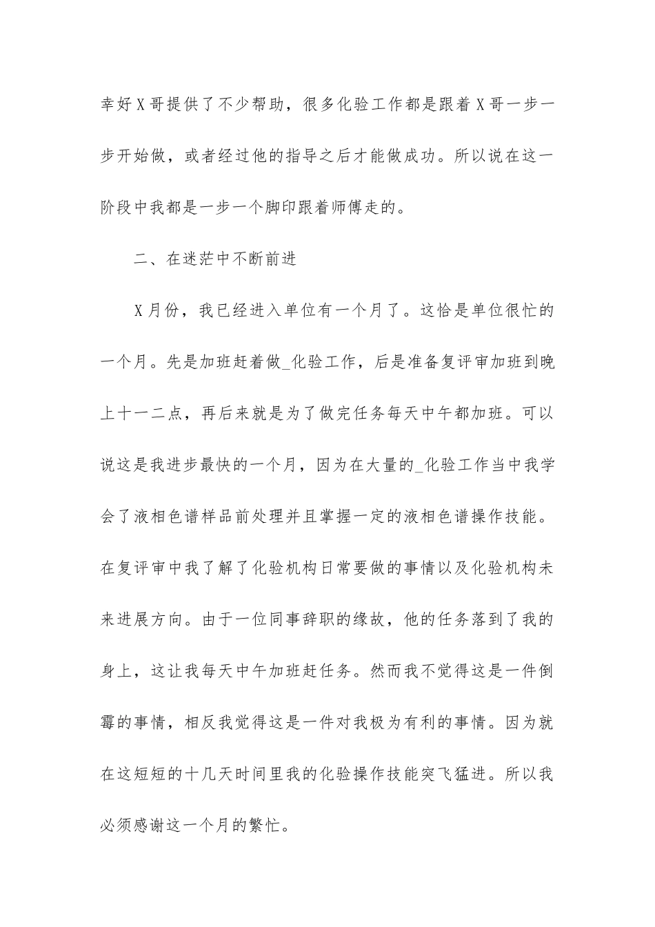 化验工作总结(汇总6篇)_第2页