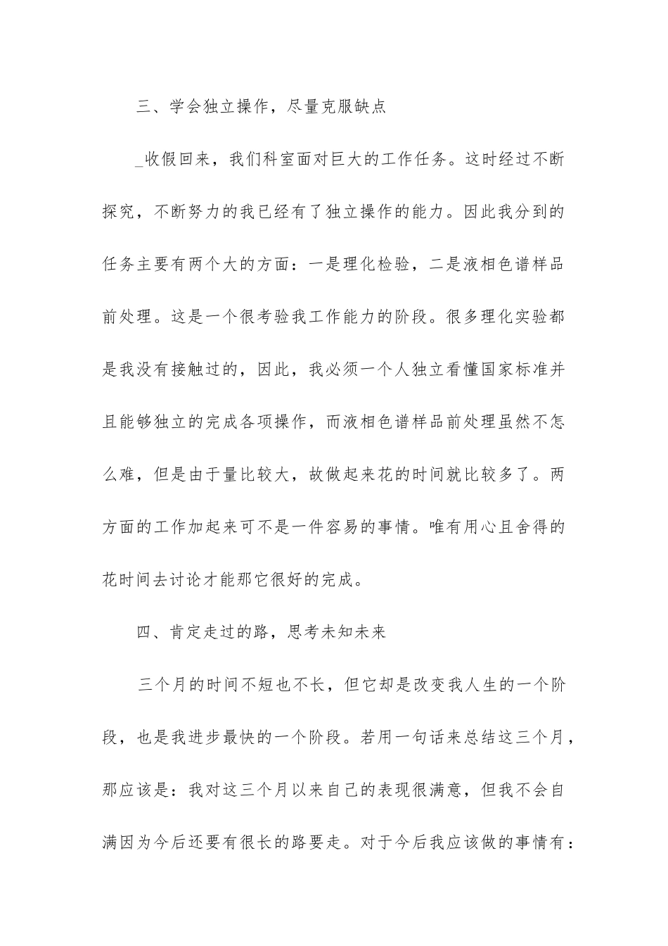 化验工作总结(汇总6篇)_第3页