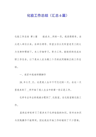 化验工作总结(汇总6篇)