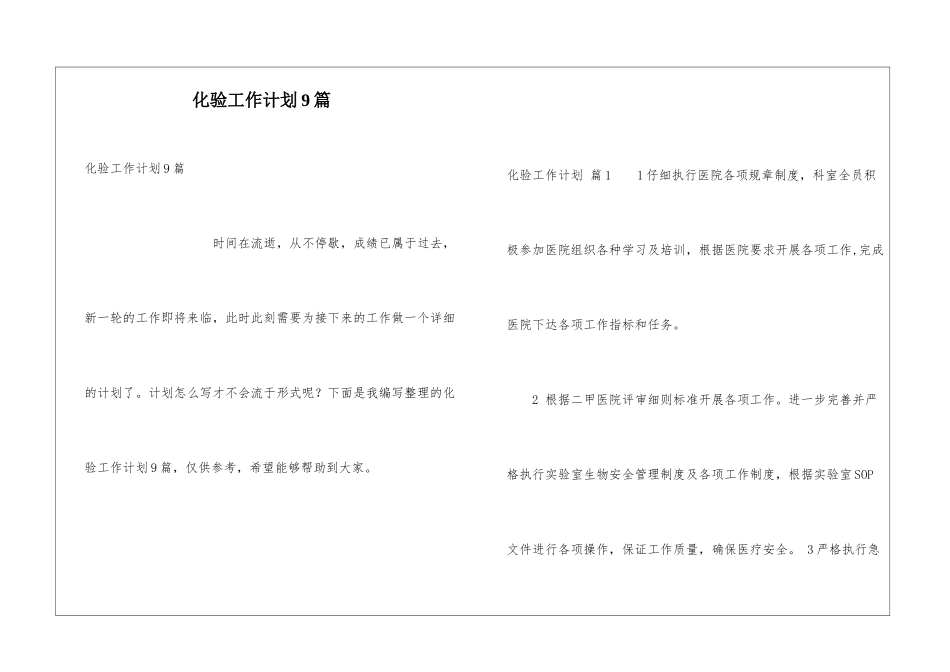 化验工作计划9篇_第1页