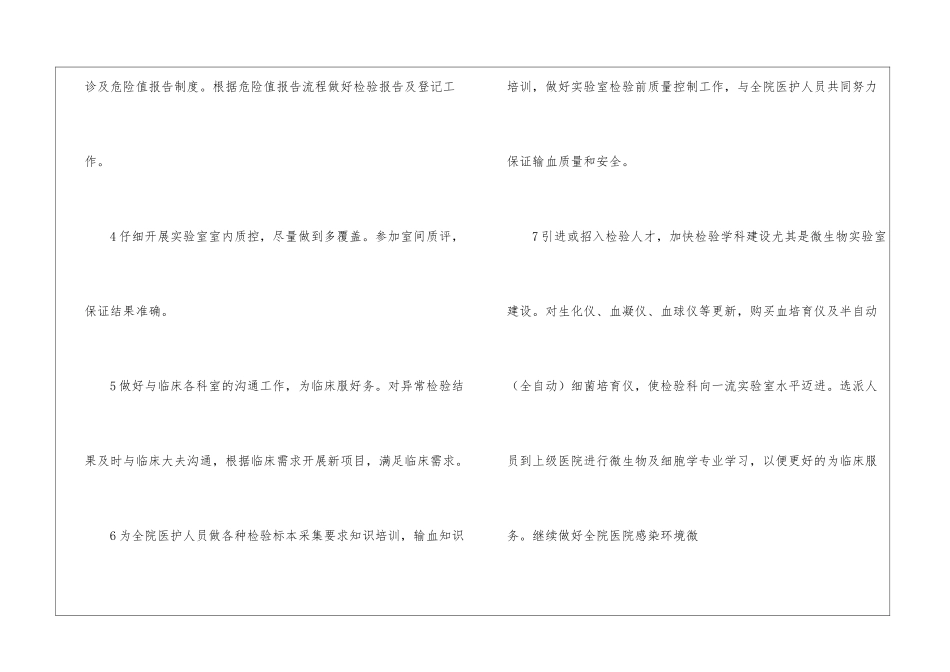 化验工作计划9篇_第2页