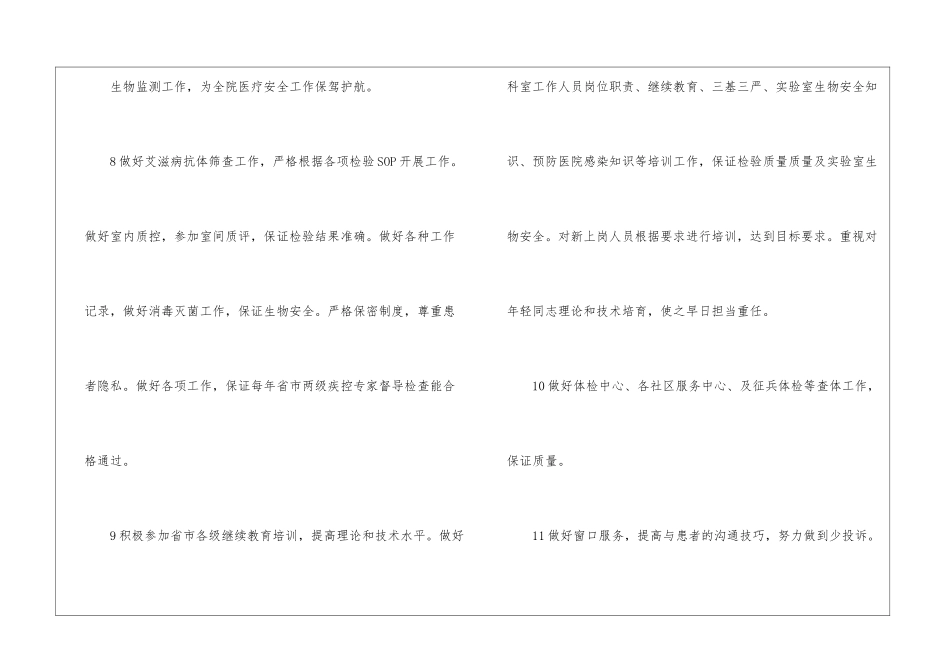化验工作计划9篇_第3页
