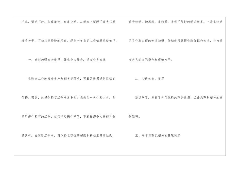 化验岗位工作总结_第2页
