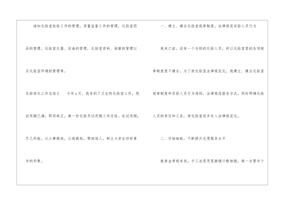 化验岗位工作总结_第3页