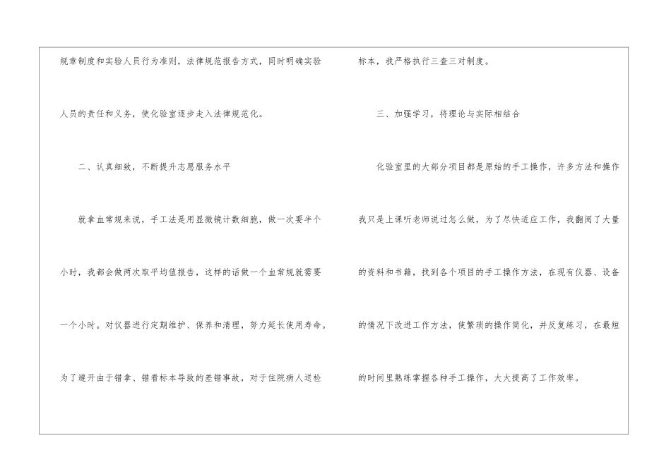 化验室试用期工作总结_第2页