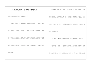 化验室试用期工作总结