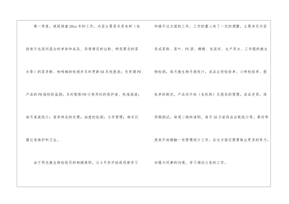 化验室年终总结4篇_第2页